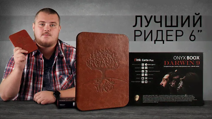 Лучшая электронная книга 6" - ONYX BOOX Darwin 9 (обзор)