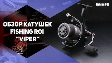 Обзор спиннинговой катушки Fishing ROI "Viper" - недорогие катушки для ловли щуки, окуня и судака
