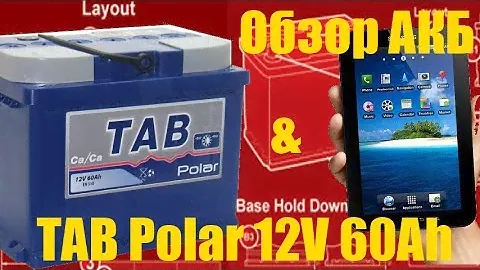 Обзор аккумулятора TAB Polar (60 Ah) Ca/Ca, кальций, как открутить пробки хинт.