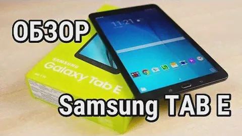 Samsung TAB E. Планшет с 3G от А-бренда.