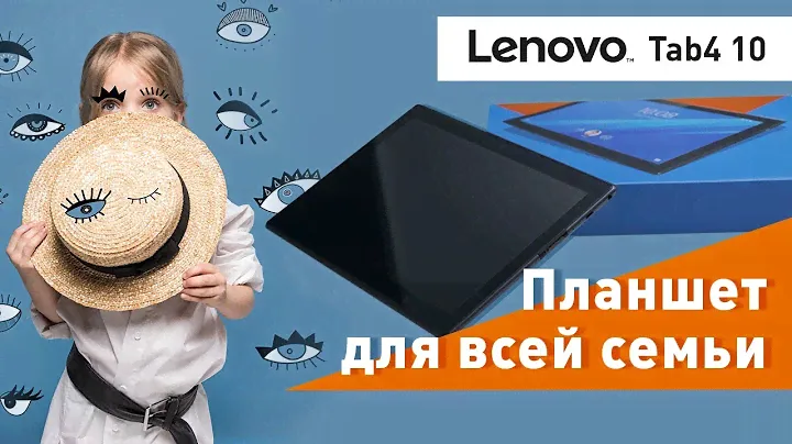 Обзор планшета Lenovo Tab 4 10
